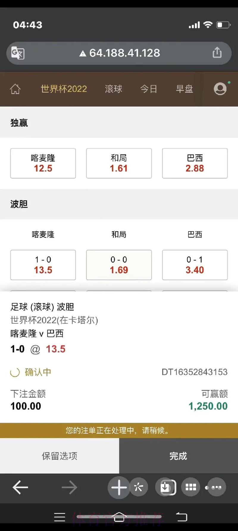 世界杯滚球投注攻略